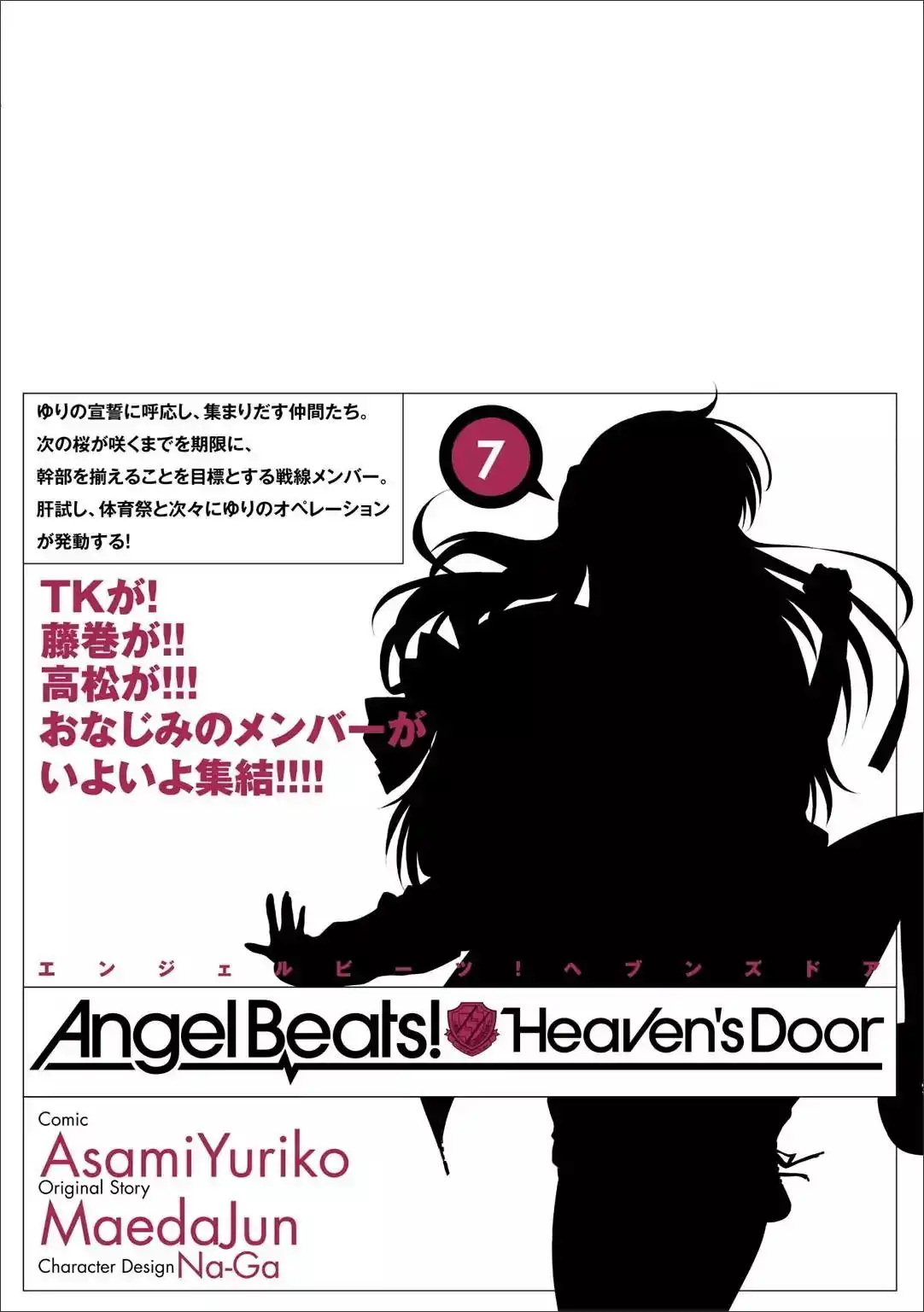 Angel Beats! - Heaven's Door Chapter 46.5 11